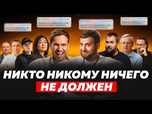 ЗАЧЕМ ИМ ДЕНЬГИ? | Бакальчук, WYLSACOM, Зарьков, Кузнецов, Токовинин, Кутергин, Гуринович