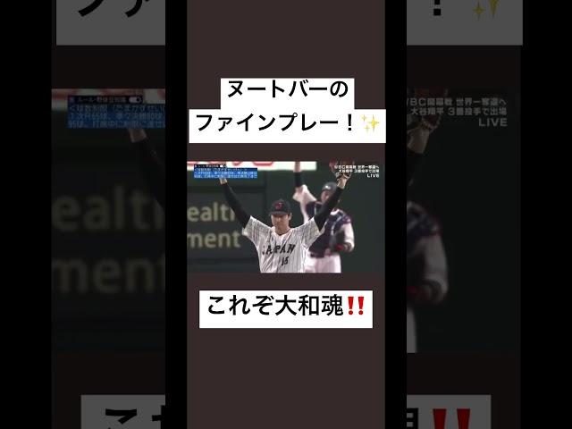 #侍ジャパン #wbc #ヌートバー