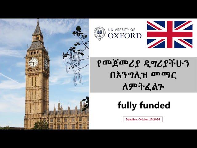 ለመጀመሪያ ዲግሪ ተማሪዎች Reach Oxford Scholarship 2025 in UK