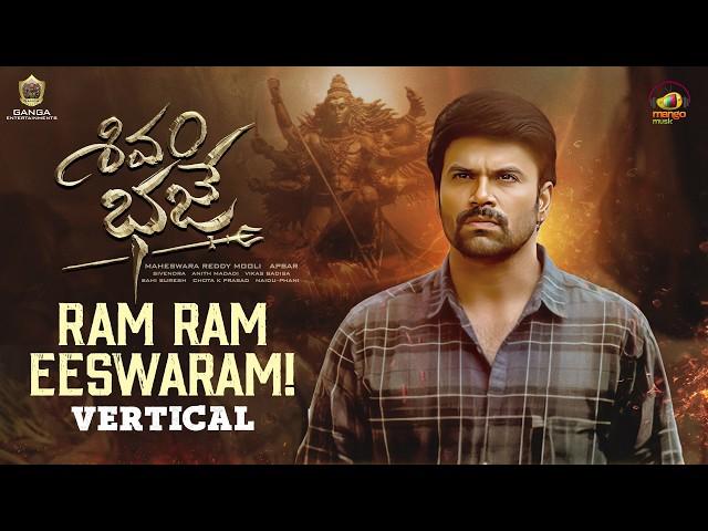 Shivam Bhaje Telugu Movie | Ram Ram Eeswaram Vertical | Ashwin Babu | Sai Charan | Vikas Badisa