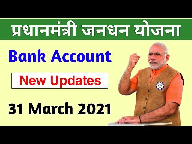 प्रधानमंत्री जनधन योजना New updates  | pmjdy account new updates | jandhan account aadhaar link