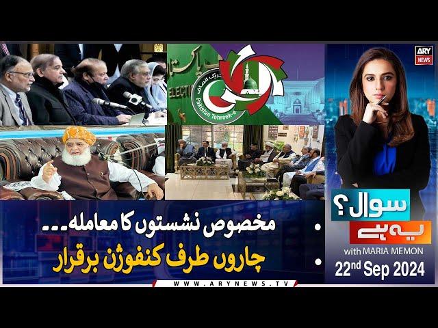 Sawal Yeh Hai | Maria Memon | ARY News | 22nd September 2024