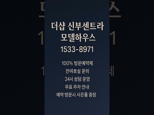 더샵 신부센트라 #모델하우스 #분양가 #천안분양아파트 #천안미분양아파트 #천안신축아파트 #천안아파트 #신부동아파트 #천안부동산 #신부동부동산