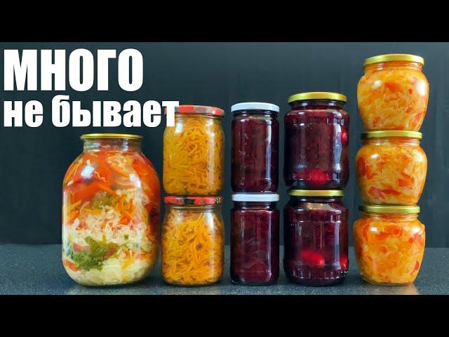 ОСЕННИЕ ОВОЩИ: этих заготовок много не бывает! ТОП 5 рецептов