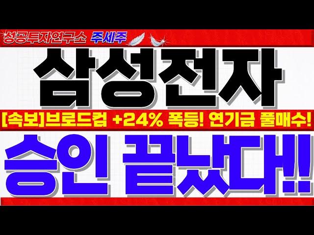 [삼성전자 주가 전망]탄핵 가결 월요일 증시변동성!! 연기금 26조원 수급 쏟아집니다. 연말 추세전환 쎄게 나올듯!!  #삼성전자주가 #삼성전자주식 #삼성전자 엔비디아