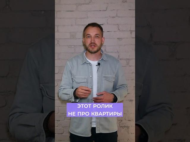 Недвижимость, которую, нельзя покупать
