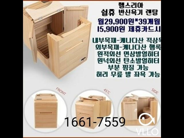 반신욕기렌탈 1661-7559 가격 헬스리아 효능