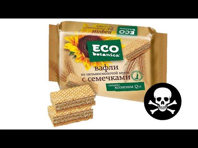 Самая вредная еда: вафли Eco-botanica