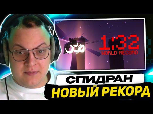 ПЯТЁРКА В ЩОКЕ от НОВОГО РЕКОРДА - [WR] Minecraft 1.16+ in 1:32 (Set Seed Speedrun)