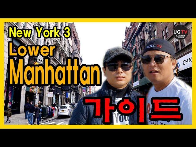 미동부 여행 | 뉴욕 3편, Lower Manhattan 가이드.