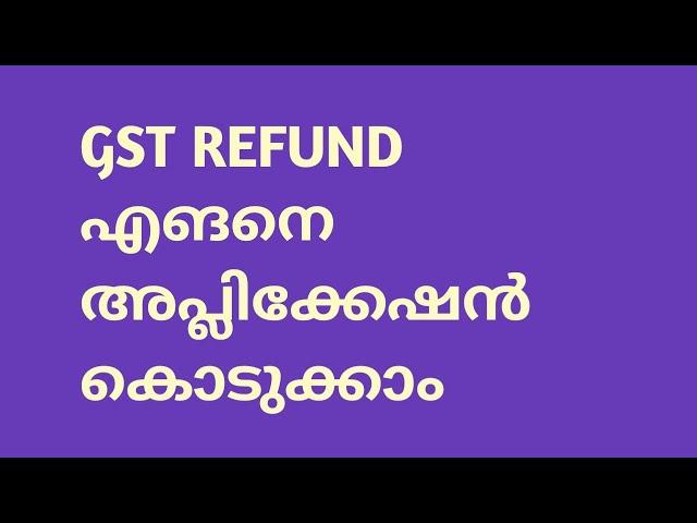 How to apply refund application in GST SITE