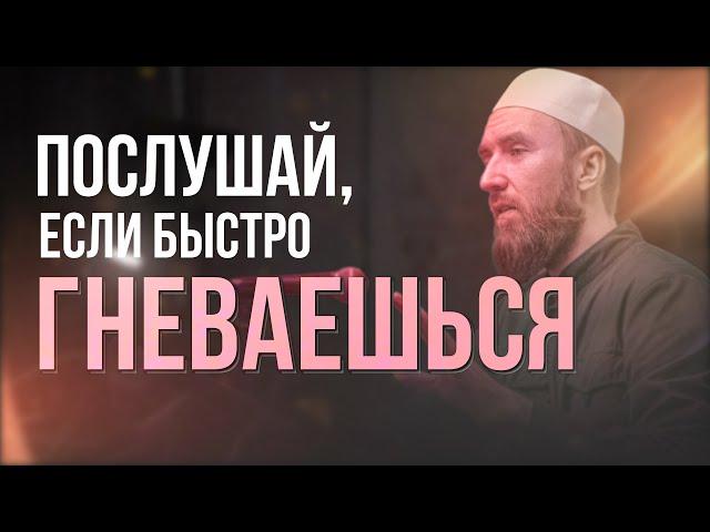 Одно из оружий шайтана - гнев - шейх Рустам аль-Ханафи