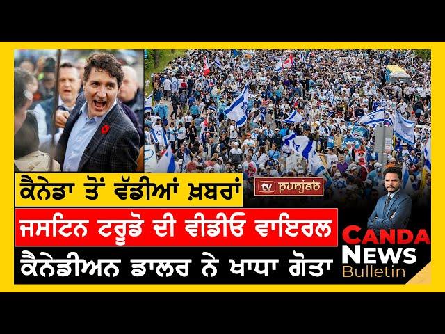 Canada Punjabi News Bulletin | November 27, 2024  | TV Punjab