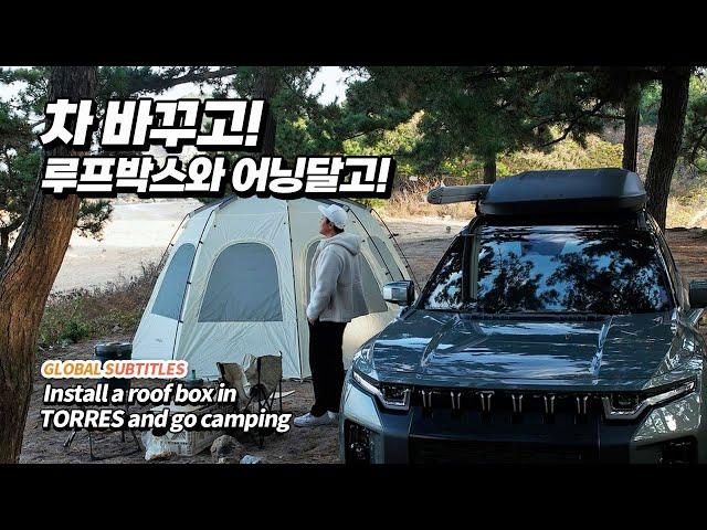 Change to the popular car Torres, put an awning on the roof box, and go car camping