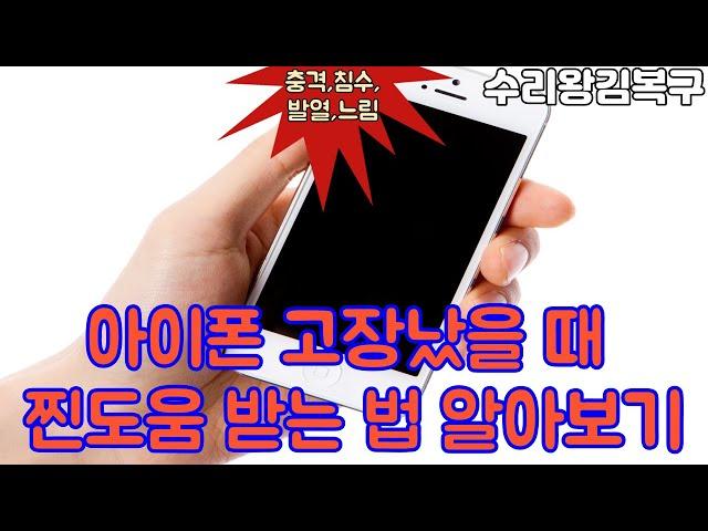 아이폰 고장났을때 찐 도움받을수 있는 수리 방법, 메인보드 고장수리와 데이터복구까지 도움받기!!!