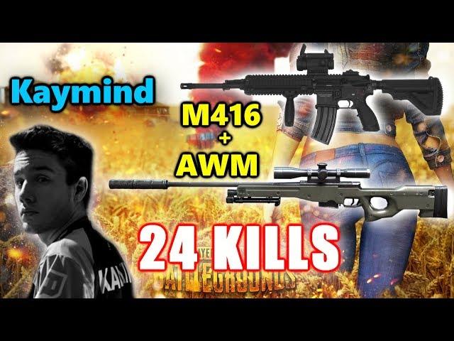 Cloud 9 Kaymind - 24 KILLS - M416+AWM - SOLO - PUBG