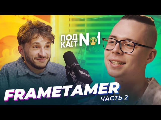 Frame Tamer 2 - Осознанное деградирование, О зависимостях, В чём смысл жизни, Злоба на Моргенштерна