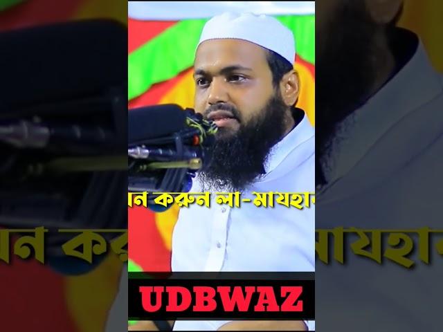 সহি মুসলিমের ৭১২৮ নাম্বার হাদিস #UDBWAZ