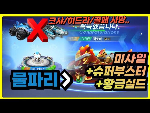 카러플 27시즌 주술사팬더펫+적토마.. 불길을 뛰쳐나가는 X친 러너능력으로 9승3패 보장드립니다..