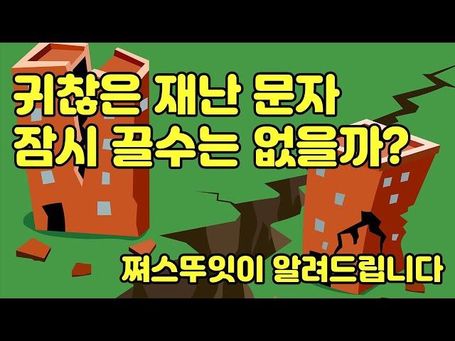 재난문자를 받지 않도록 설정하는 방법 (갤럭시 안드로이드)