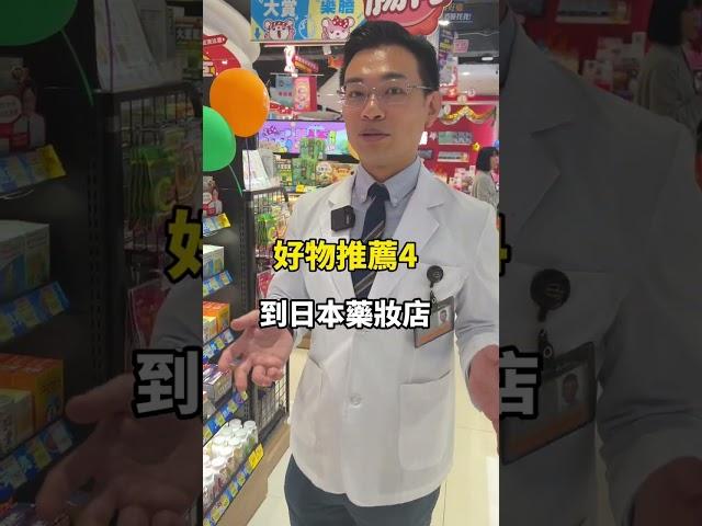 來到日藥本舖必買的商品 part1 #日藥本舖 #好物推薦 #健康 #營養