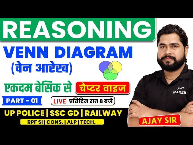 Venn Diagram Reasoning Tricks | Reasoning short trick in hindi For UPP, RPF, SSC GD by Ajay Sir