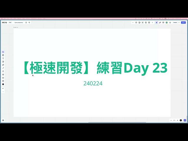 【極速開發】極速開發練習 Day 23