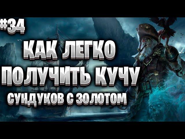 Corsairs Ship Pack#34/Как легко получить сундуки с золотом/Квест Аскольда/Шип пак v2.0 Final