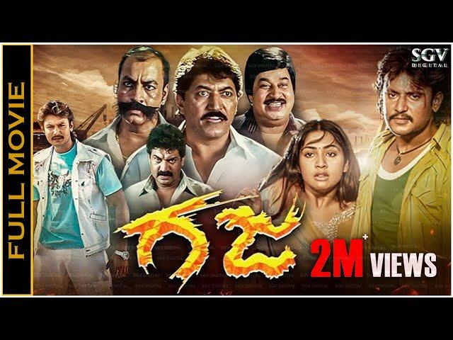 Gaja Kannada HD Movie - Darshan, Navya Nair, Devaraj, Shobhraj - Darshan's Gaja Movie