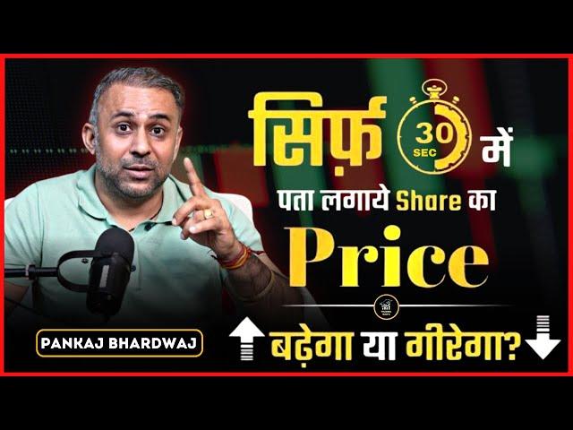 #01 How to Identify Share Price will Rise or Fall |Which Stocks to Buy Today? | #ShareMarket|Level-2