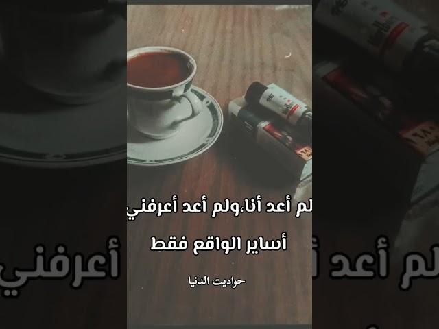 لم اعد أنا ولم اعرفني .اساير الواقع فقط