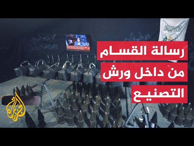 من داخل ورش التصنيع.. القسام تبعث برسالة للاحتلال