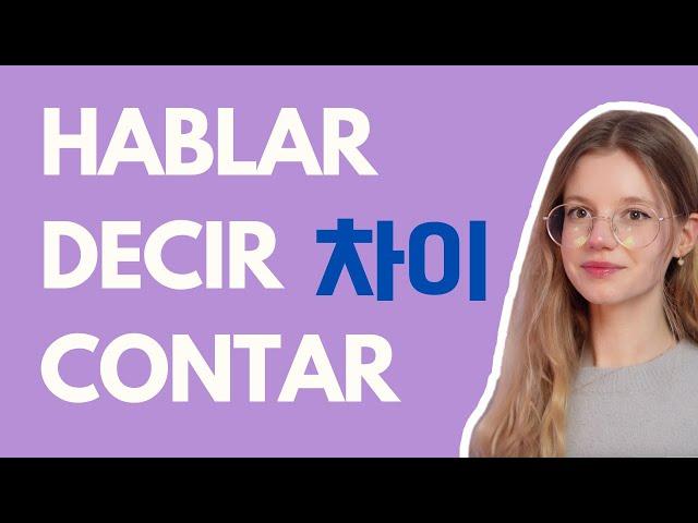 드라마로 배우는  HABLAR - DECIR - CONTAR 차이  기초 스페인어