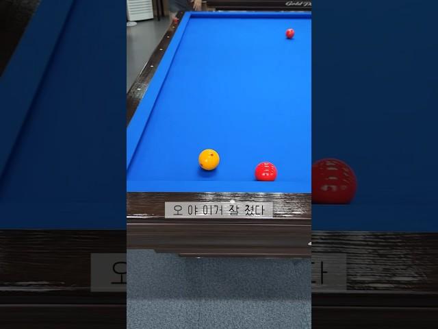 이제는 생각을 하고 치는 4구초보
