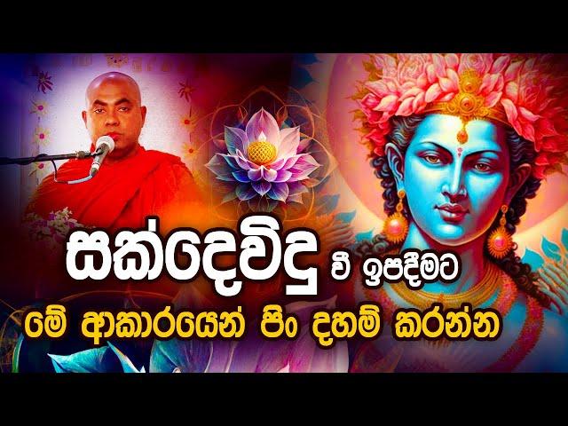 Dharma Deshana Sinhala | Koralayagama Saranathissa Thero | Sadaham