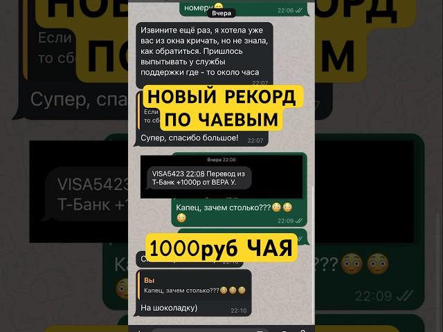 Обновил рекорд по чаевым #яндексдоставка #яндекседа #доставкаеды #мотокурьер