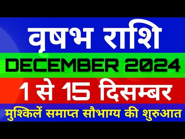 वृषभ राशि 1 से 15 दिसम्बर 2024 तक दिन कैसे होंगें/VRISHABH/TAURUS DECEMBER RASHIFAL