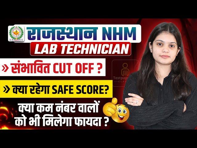 Rajasthan NHM Lab Technician Cut Off 2025 | जानिए अपना Safe Score | NHM Lab Technician CUT-OFF