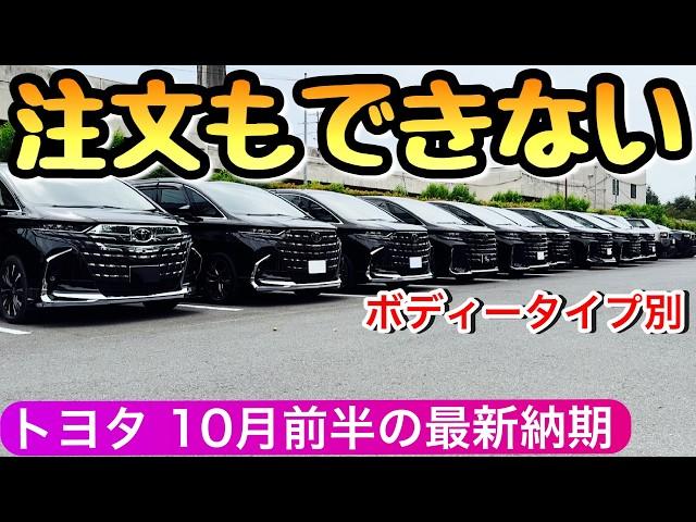 【トヨタの納期情報 10月15日最新】 ヤリスクロスも完全受注生産になる勢い ハリアー プリウス クラウン  アルファード