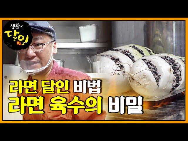 ‘라면 달인’ 요리라 불리는 라면 육수의 비밀ㅣ생활의 달인(A Master Of Living)ㅣSBS Story