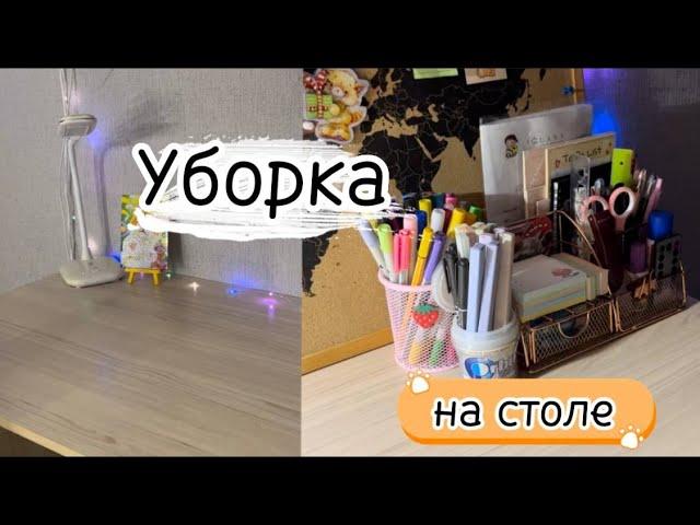 ||BACK TO SCHOOL 1~//уборка на рабочем столе