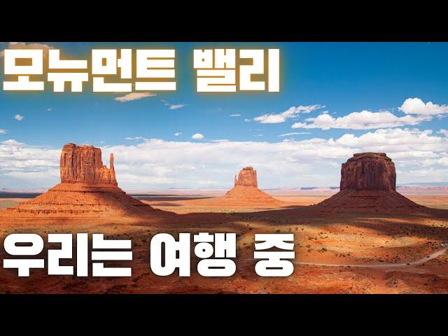 미국 서부 그랜드 서클 5박 6일 여행 중 -프로가이드와 함께하는 모뉴먼트 밸리 투어