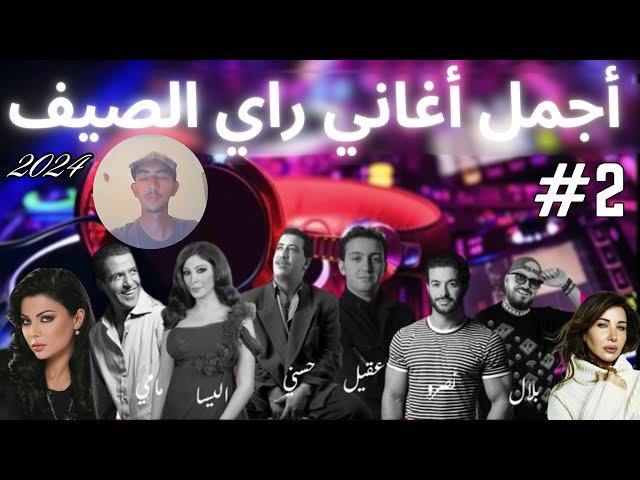 أجمل أغاني راي المهرجنات  Sherine x Cheb Khaled x Bilal x Mami x Akil (RG AYM REMIX)