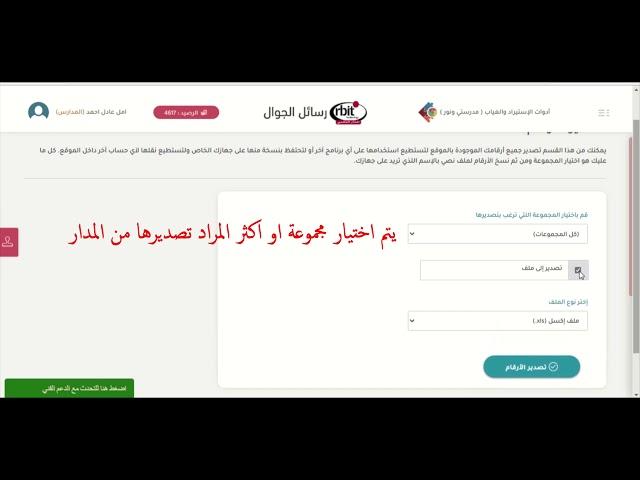 تصدير الاسماء والارقام من المدار التقني