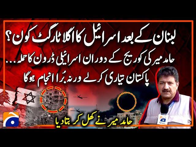 Middle East war - Massive Israeli airstrikes - Lebanon Situation - Hamid Mir Revealed Inside Story