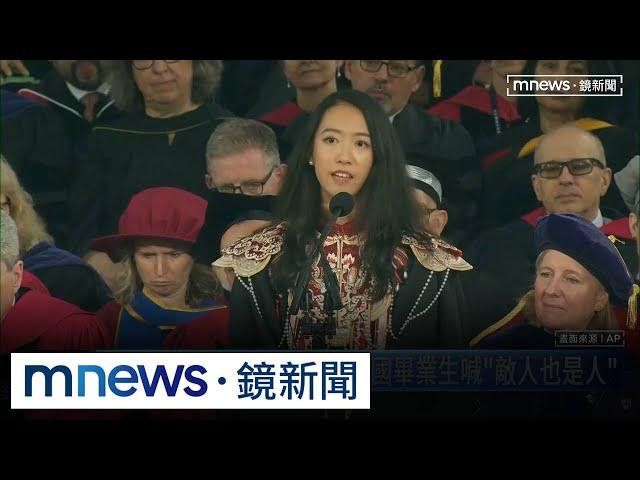 偽善！　去年押走台裔、哈佛中國畢業生喊「敵人也是人」｜#鏡新聞