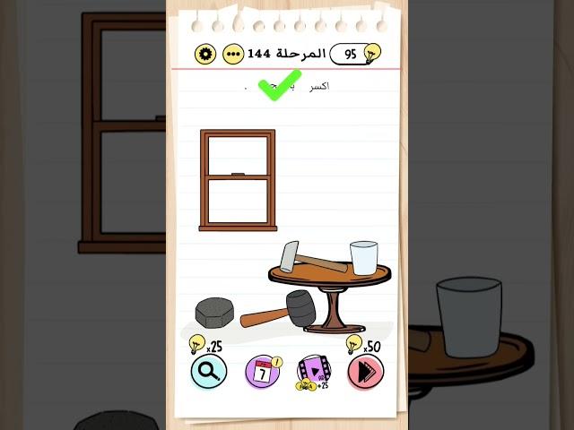 حل مرحلة 144 Brain Test