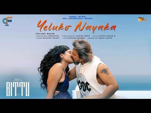 Yeluko Nayaka | New Telugu Song | Bittu | Cool Star - Dr Prashant Shah | Upcoming Telugu Web Series