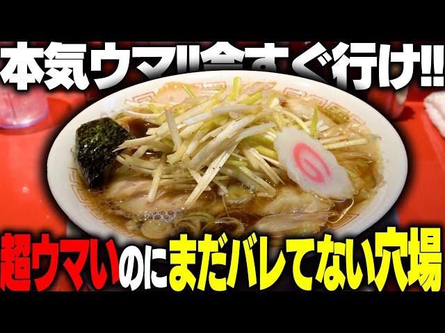 【激ウマ】まだ混んでないからここは行っとけ。激ウマなのに空いてる最高の隠れ家ラーメンを見つけました　をすするマルフル食堂 SUSURU TV.第3296回