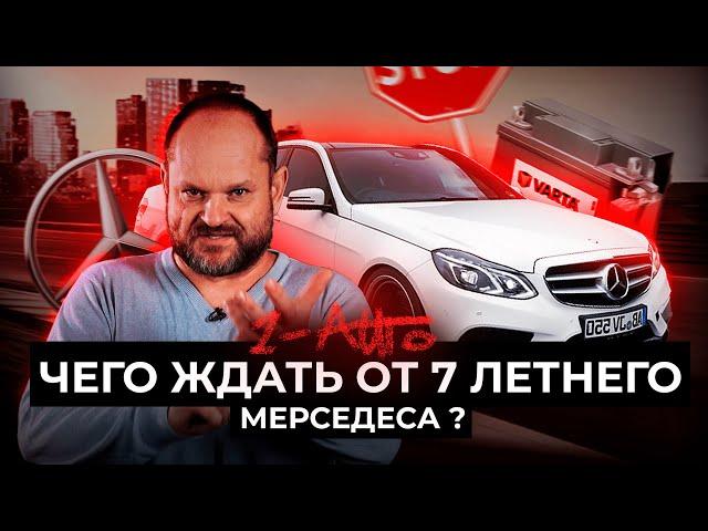 СЮРПРИЗЫ 7-ми летнего Mercedes w212 |  Автоподбор, Украина-Киев | 1-AUTO